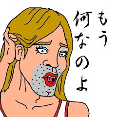 その記事、オネエ調にアレンジします あんたのそのブスな文章、読みやすくアレンジしてやるんだから！ イメージ1