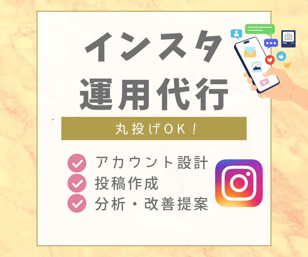 インスタ運用代行！助産師の聴く力で集客UPします 丸投げOK！ヒアリングで強みを集客に繋げる運用をします！ イメージ1