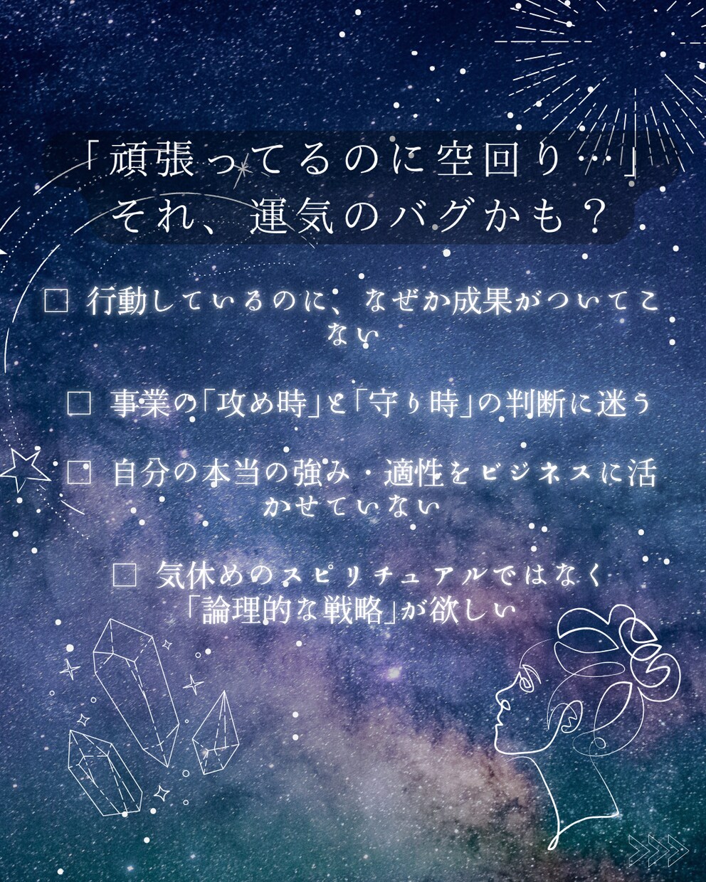 四柱推命で運気バグをロジカルに解消します 【先着5名】現役経営者が四柱推命であなたの運気バグを解消 イメージ2