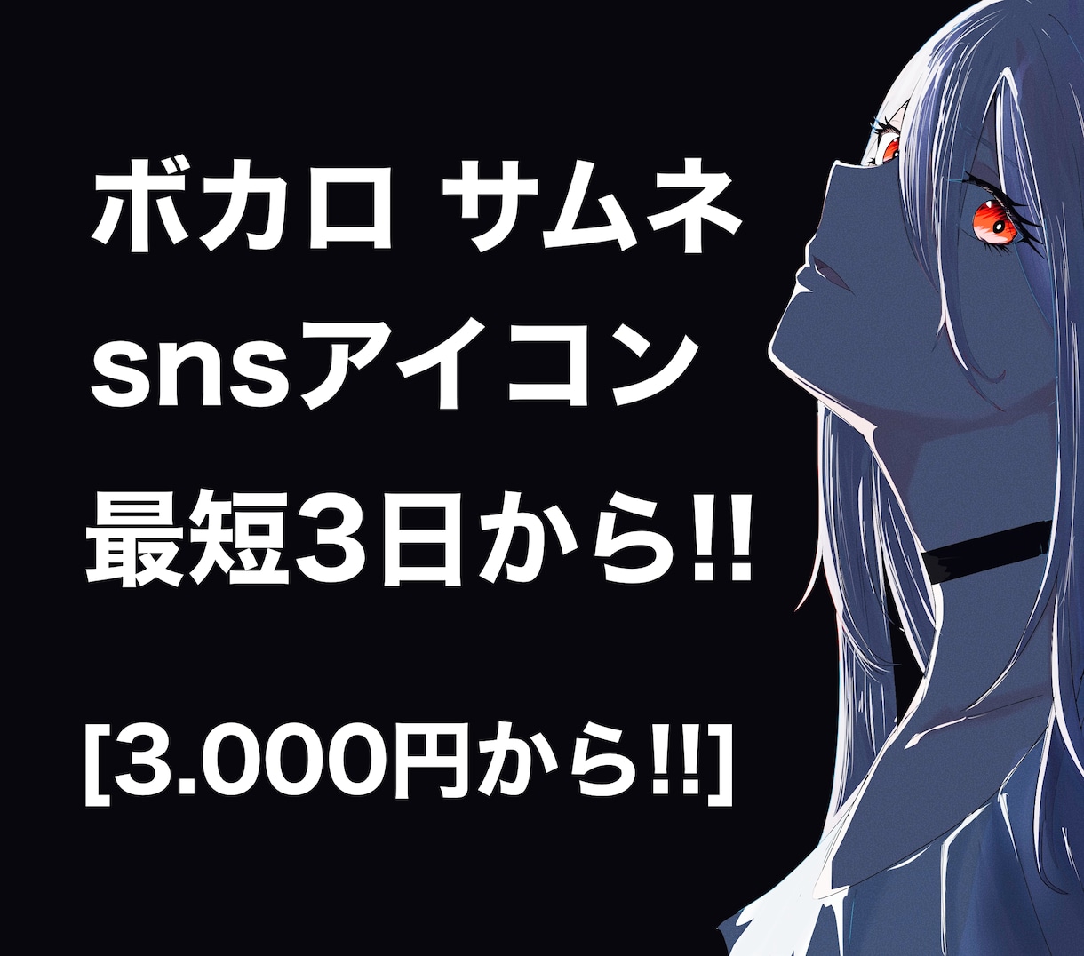 ボカロ・MV・用サムネイルのイラスト描きます ボカロの1枚絵 MVのイラスト  snsアイコンなど イメージ1
