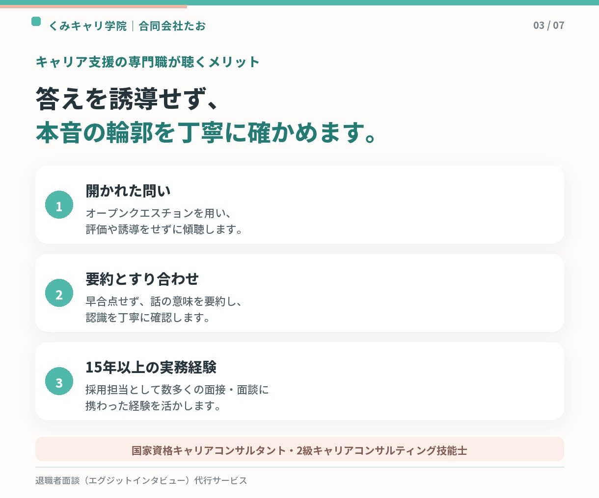 2級技能士が退職面談・分析レポート作成します 退職者面談(エグジットインタビュー)代行サービス イメージ3