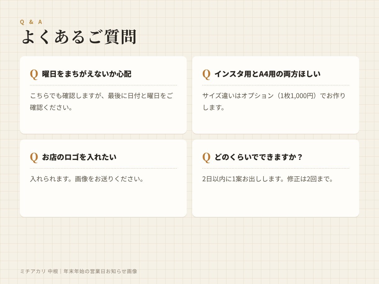 年末年始の営業日お知らせ画像を作ります 休みの日と年明けの開始日がひと目でわかる1枚に イメージ8
