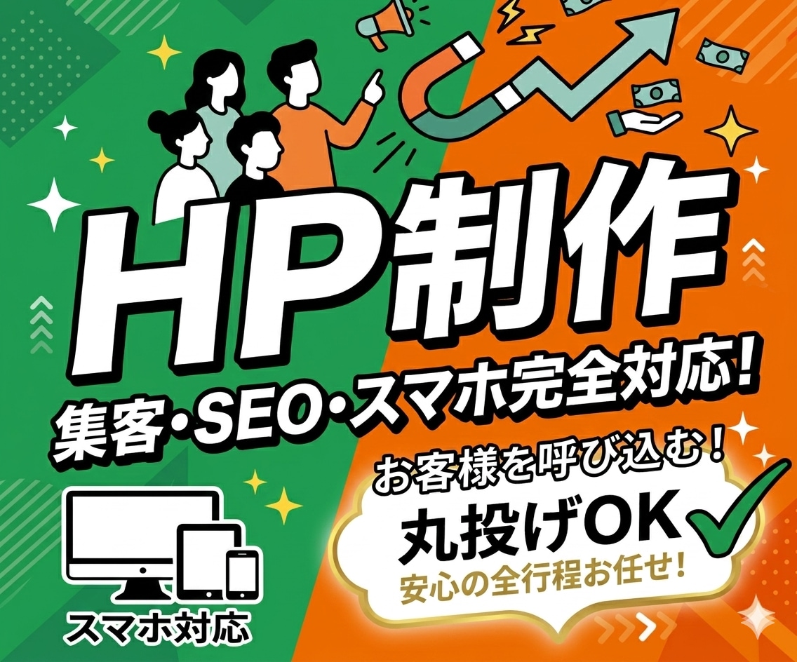 高品質なホームページを作成します シンプル/SEO対策/スマホ対応/おしゃれ/スタイリッシュ イメージ1