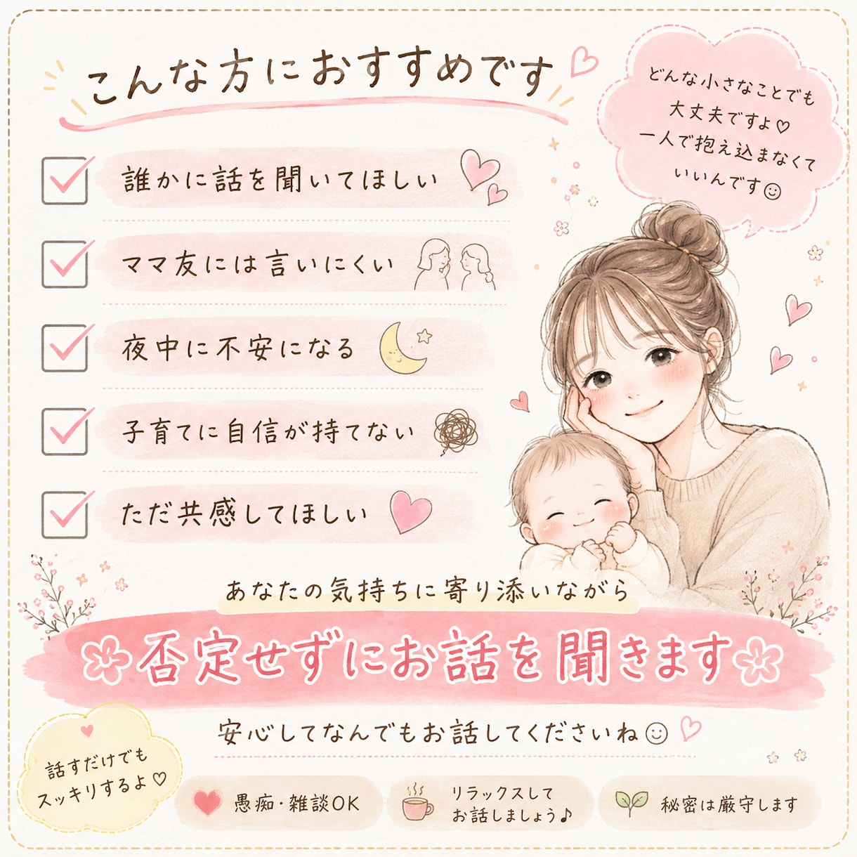 妊娠〜子育てのお悩み何でも聞きます 頑張るママ・パパが明日も笑顔で過ごせますように… イメージ3