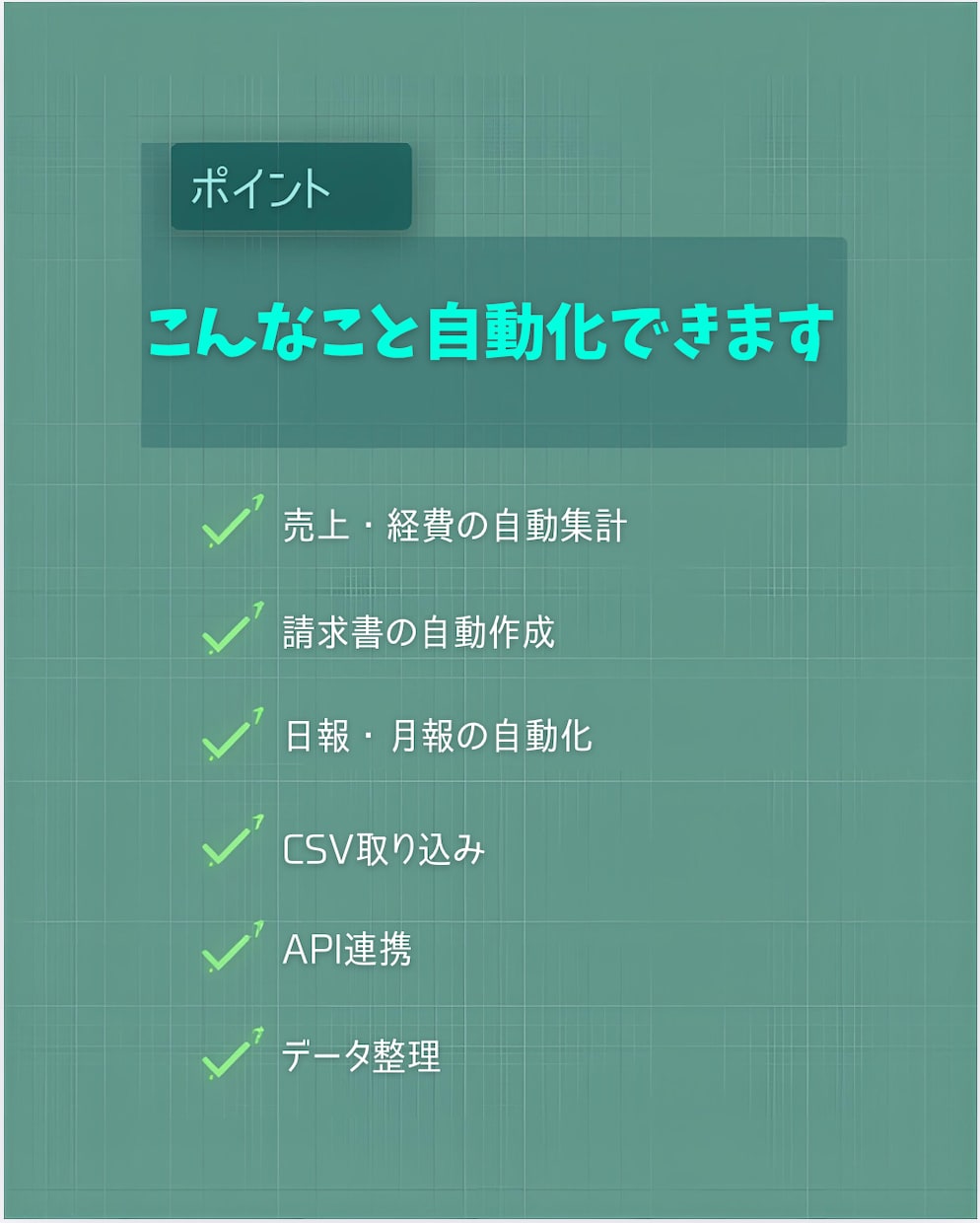 Googleスプレッドシートを自動化します 面倒な集計・入力作業を自動化します イメージ2