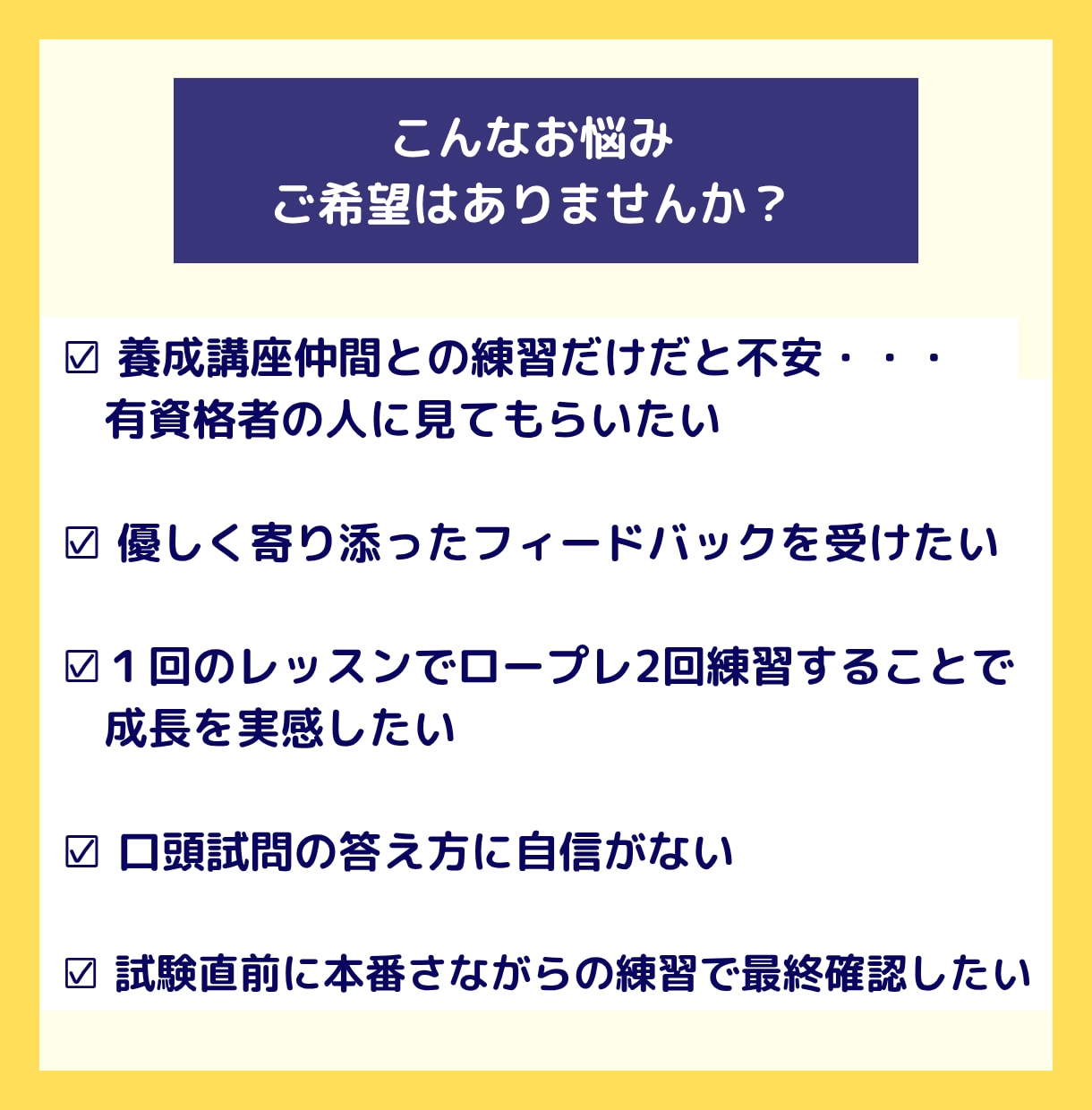 ロープレ２回！キャリコン実技試験の相手役します キャリアコンサルタント試験合格目指して一緒に練習しましょう！ イメージ2