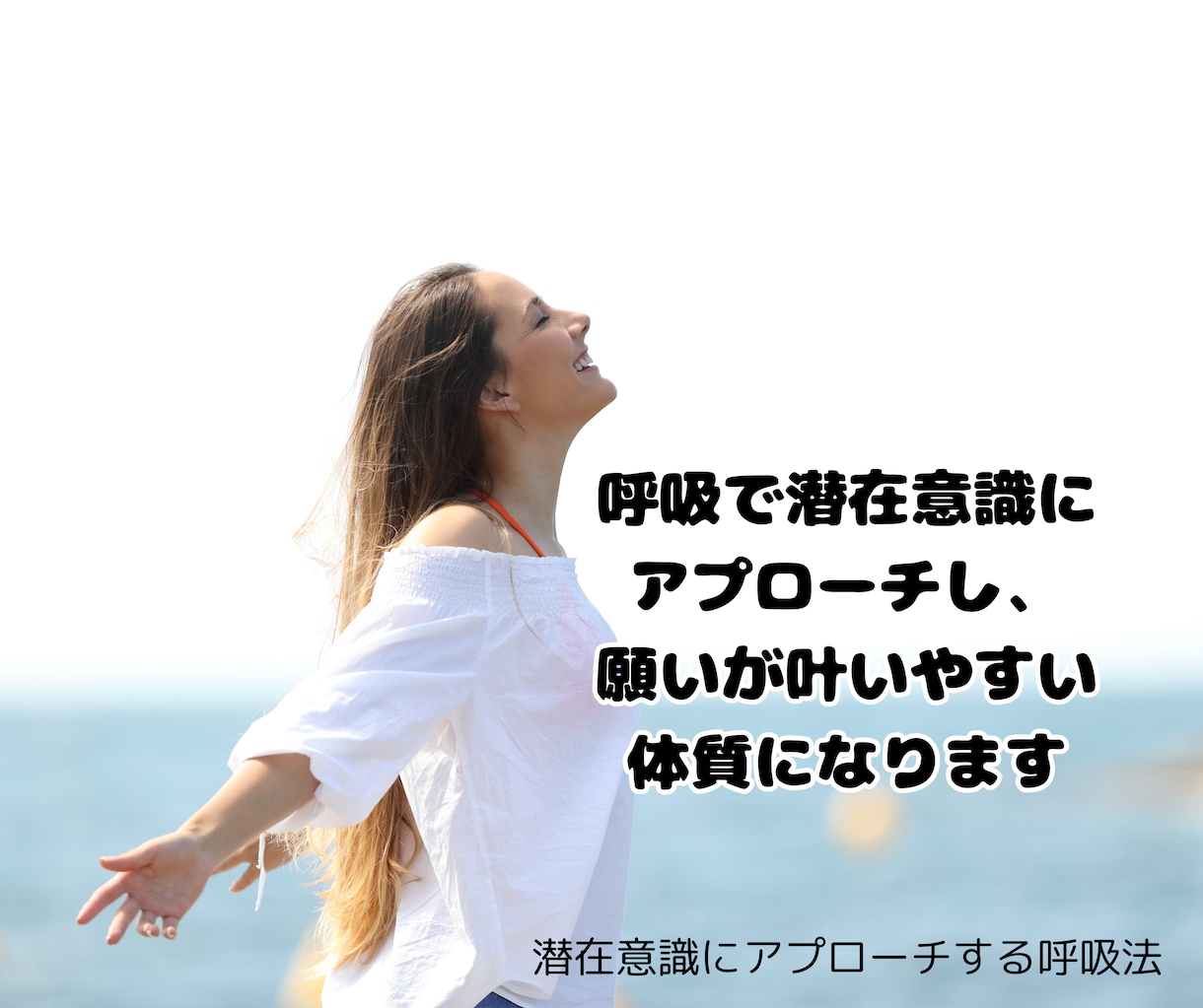 60分若返りの呼吸法レッスンをします 元気になりたい、願いを叶えたい方の為の呼吸法 イメージ6