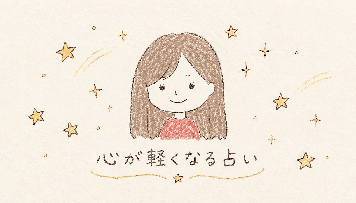 タロットや星読みで心のもやもやを一緒に整理します もやもや、ぐるぐる考えすぎ問題にタロット、星読み投入！ イメージ1