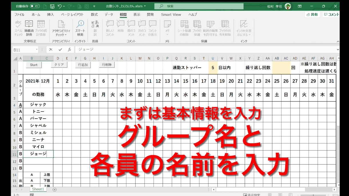 シフト自動作成ツールを提供致します 毎月のシフト決めに悩む苦しみからあなたを解放します！ イメージ3