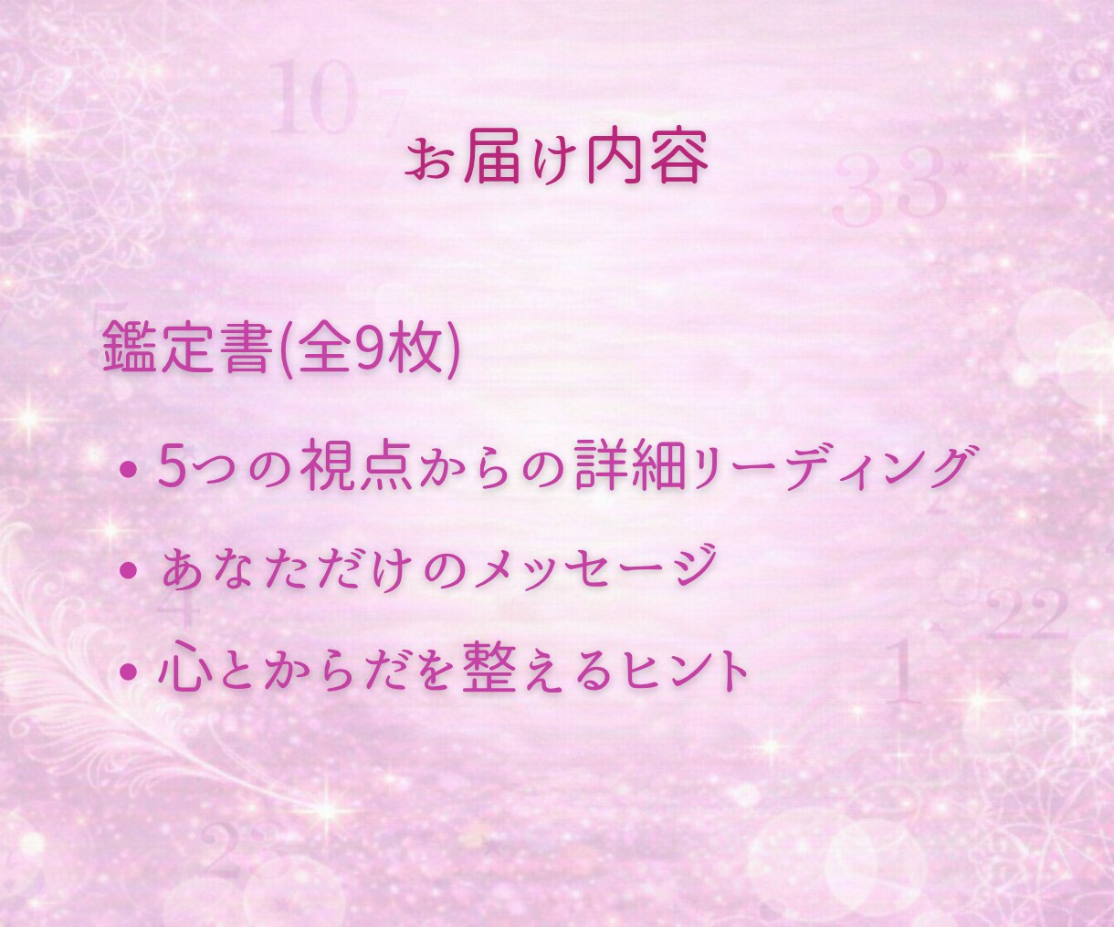 妊活中の孤独な気持ちをほどく数秘鑑定書届けます 子宝を願う想い、ひとりで抱えていませんか？全9枚のボリューム イメージ4