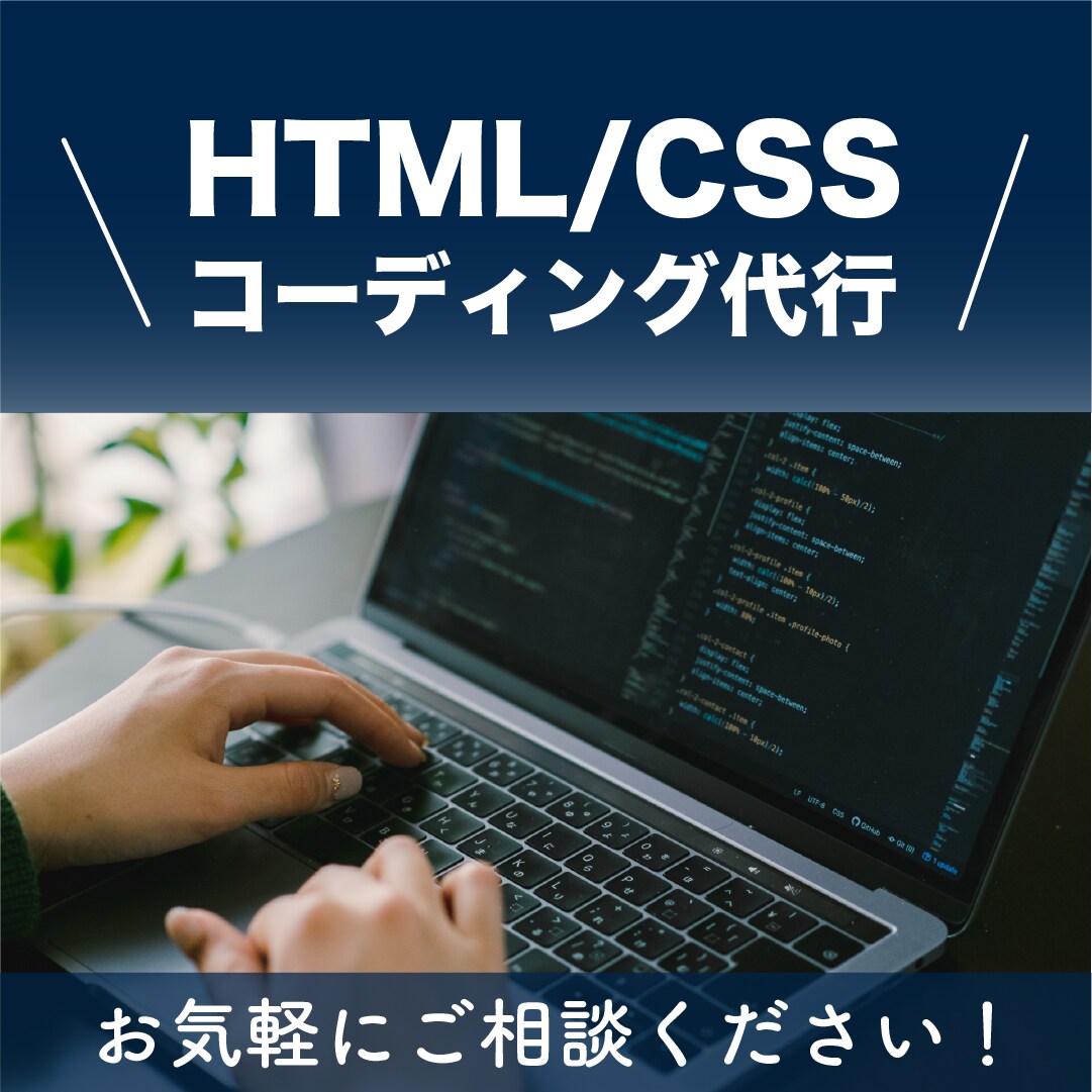 ゴーディング作成します HTML&CSSによるゴーディングの作成 イメージ1