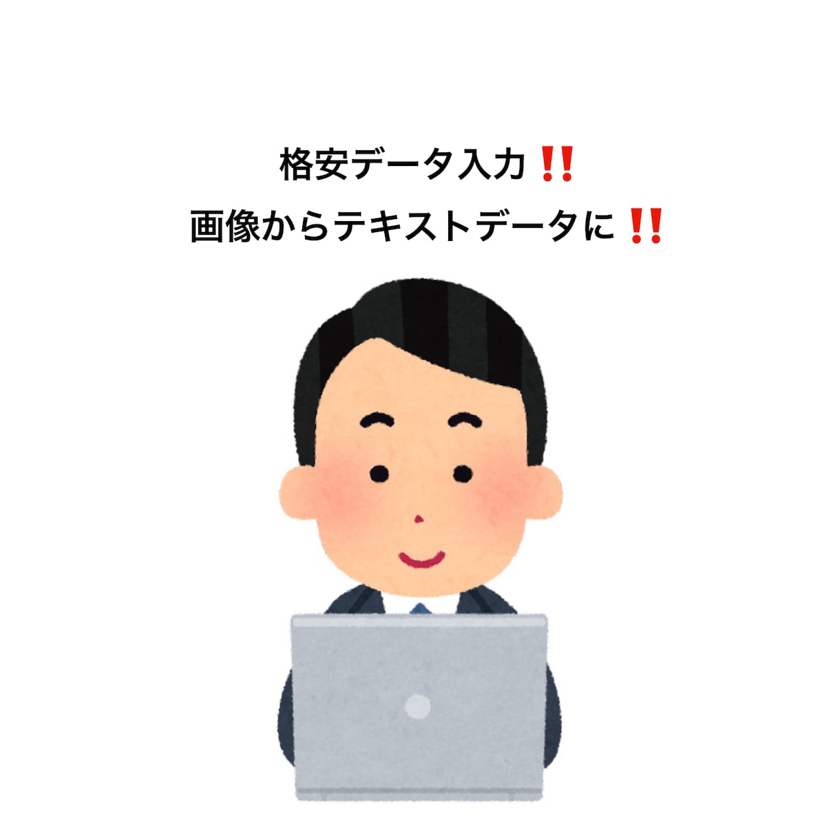 画像からテキストデータを作ります 格安代行‼️ 即日納品‼️ 画像からテキストデータを作ります イメージ1