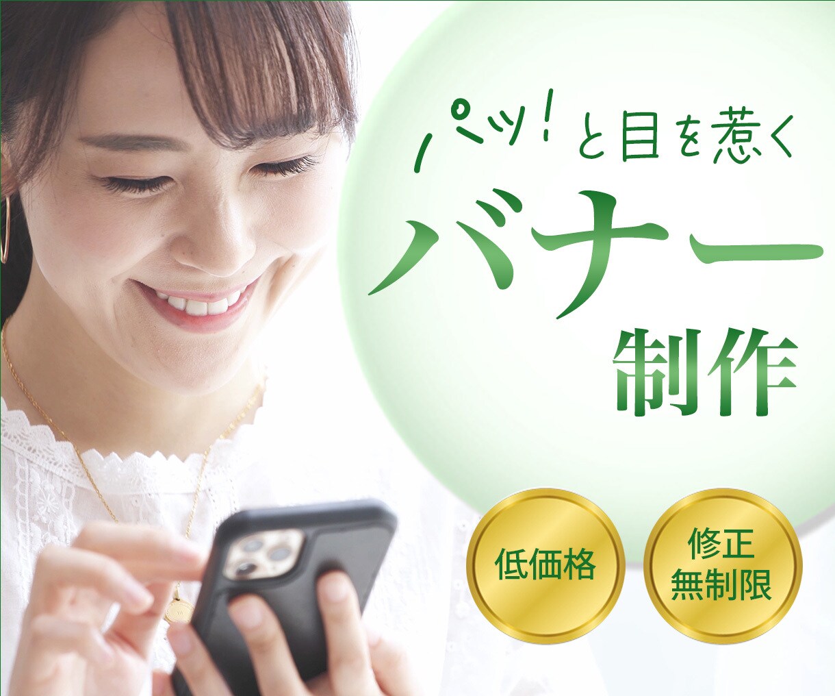 10名限定！目を惹くバナー1500円で制作します パッと見て、行動につながる！心に響くデザインを制作します！ イメージ1