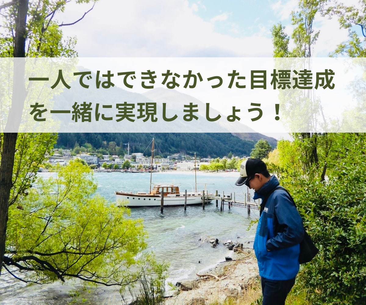 1ヶ月コーチングで目標達成をサポートします ビデオチャット60分＋チャットサポート1ヶ月で伴走します！ イメージ6