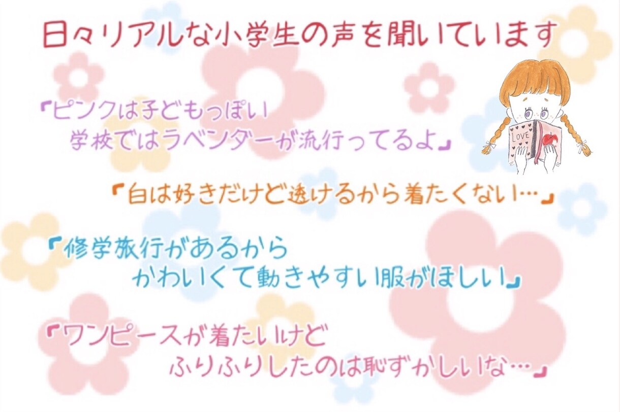 女子小学生のプレゼント相談承ります ☆現役キッズアパレル店員の視点からご提案致します イメージ3