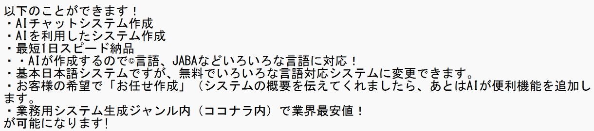 AI付きのシステムを作ります AI活用でシステムを生成するためAI機能付き、最短1日納品可 イメージ1