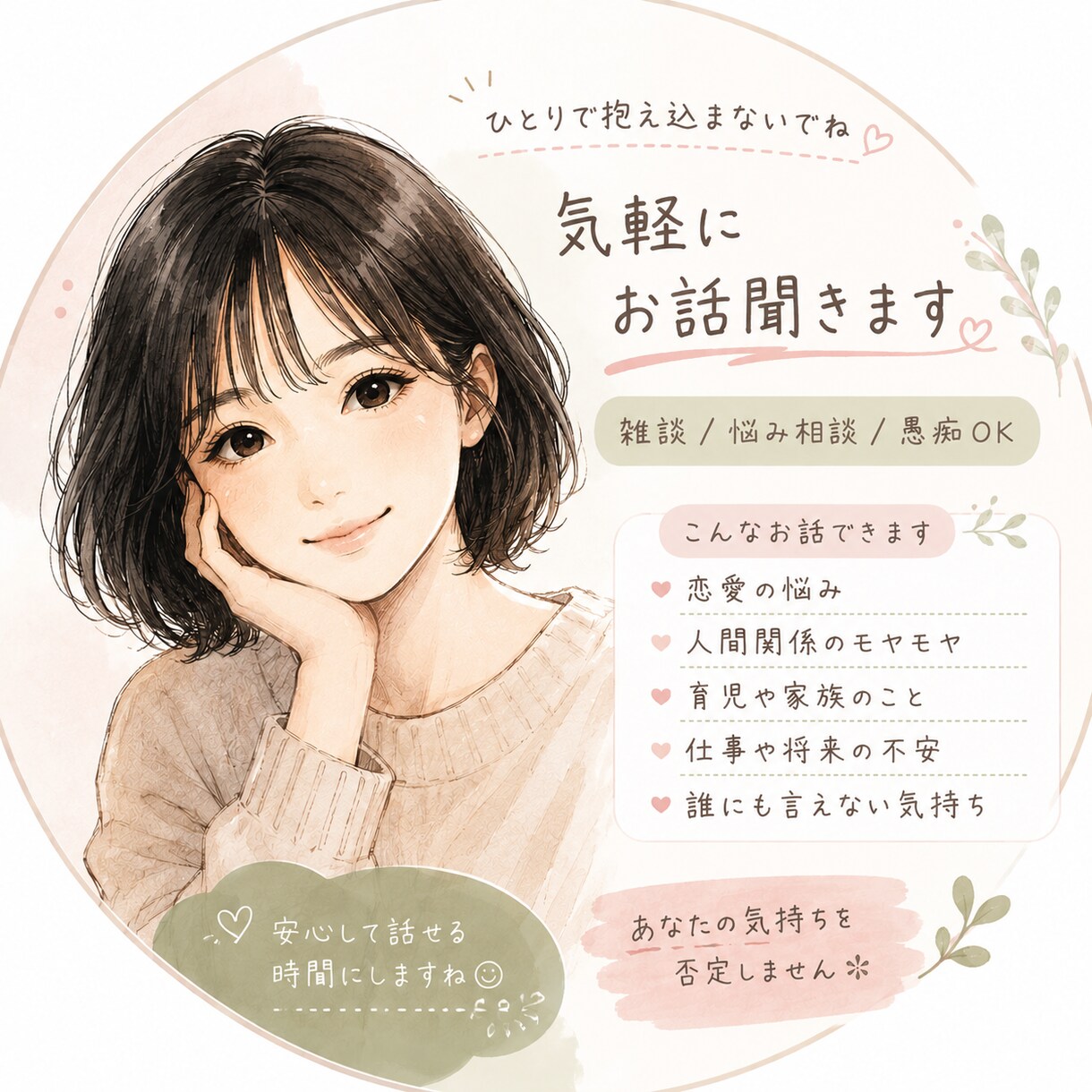 眠れないほど不安な気持ちを整理します 1人で抱え込む前にお話しください。 イメージ1