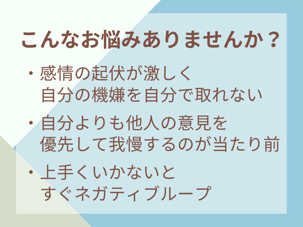 人間関係・転職相談。自己理解コーチングします 他人に振り回されず今より仕事がラクになる！モヤモヤの晴し方 イメージ2