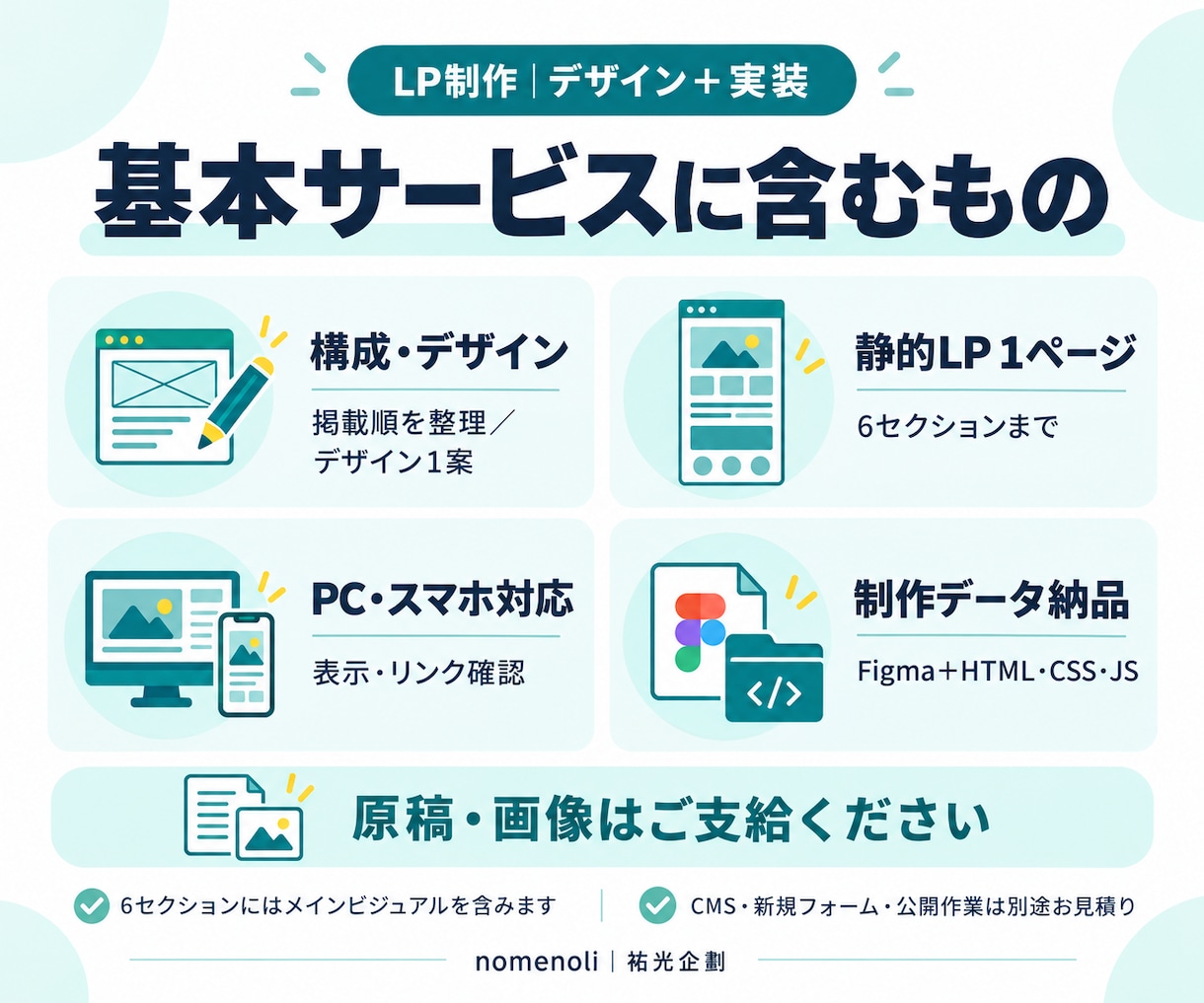 伝わるLPをデザインから実装まで制作します 構成整理からスマホ対応まで、窓口ひとつで相談 イメージ2