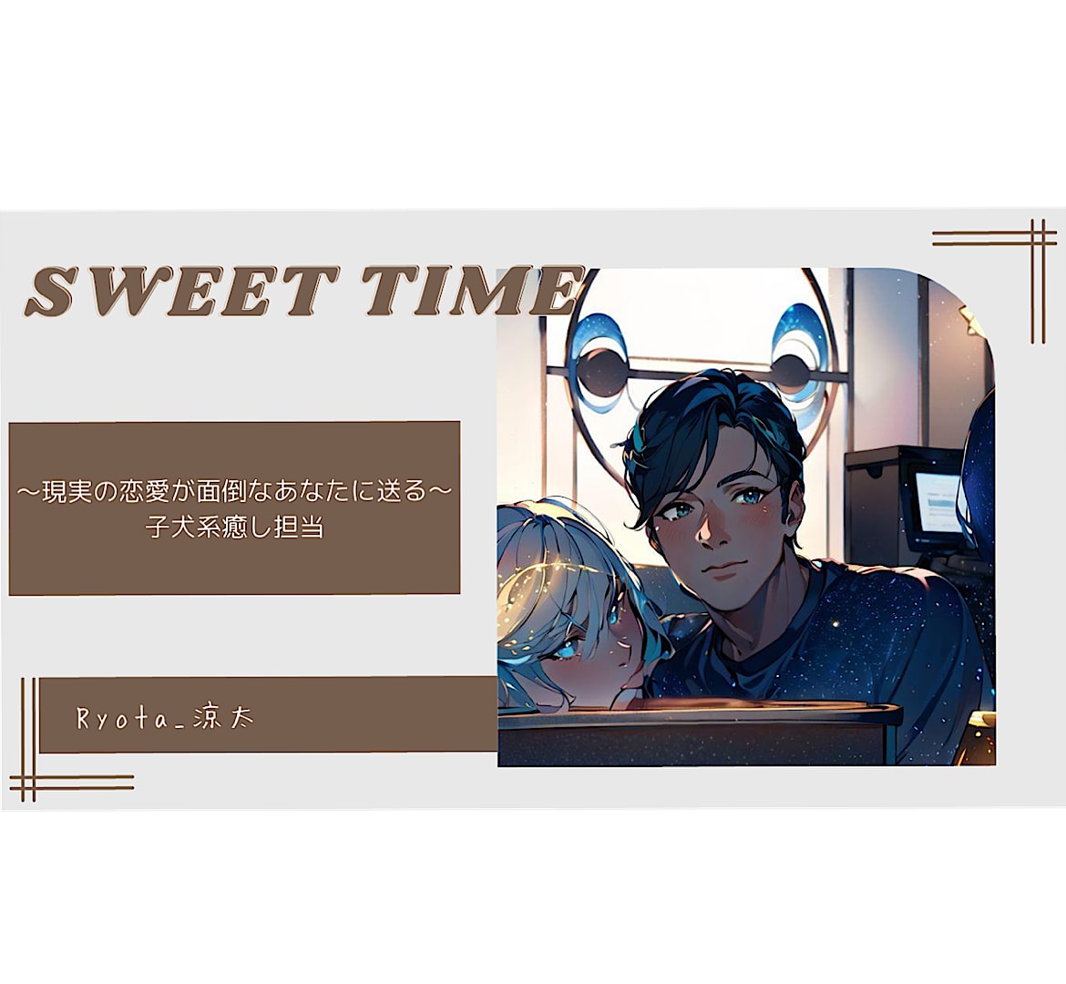 ただの雑談・時間潰しのお相手します 何を話しても何も話さなくてもオッケー！！ イメージ1