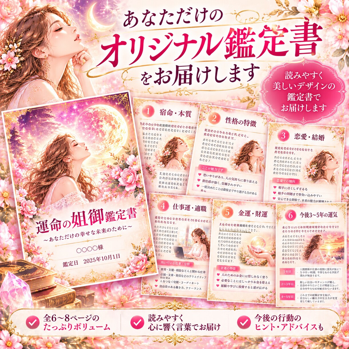 運命の姐御があなたの宿命・人生をズバッと鑑定します 性格・恋愛・仕事・金運・今後の運気までズバッと読み解きます イメージ3