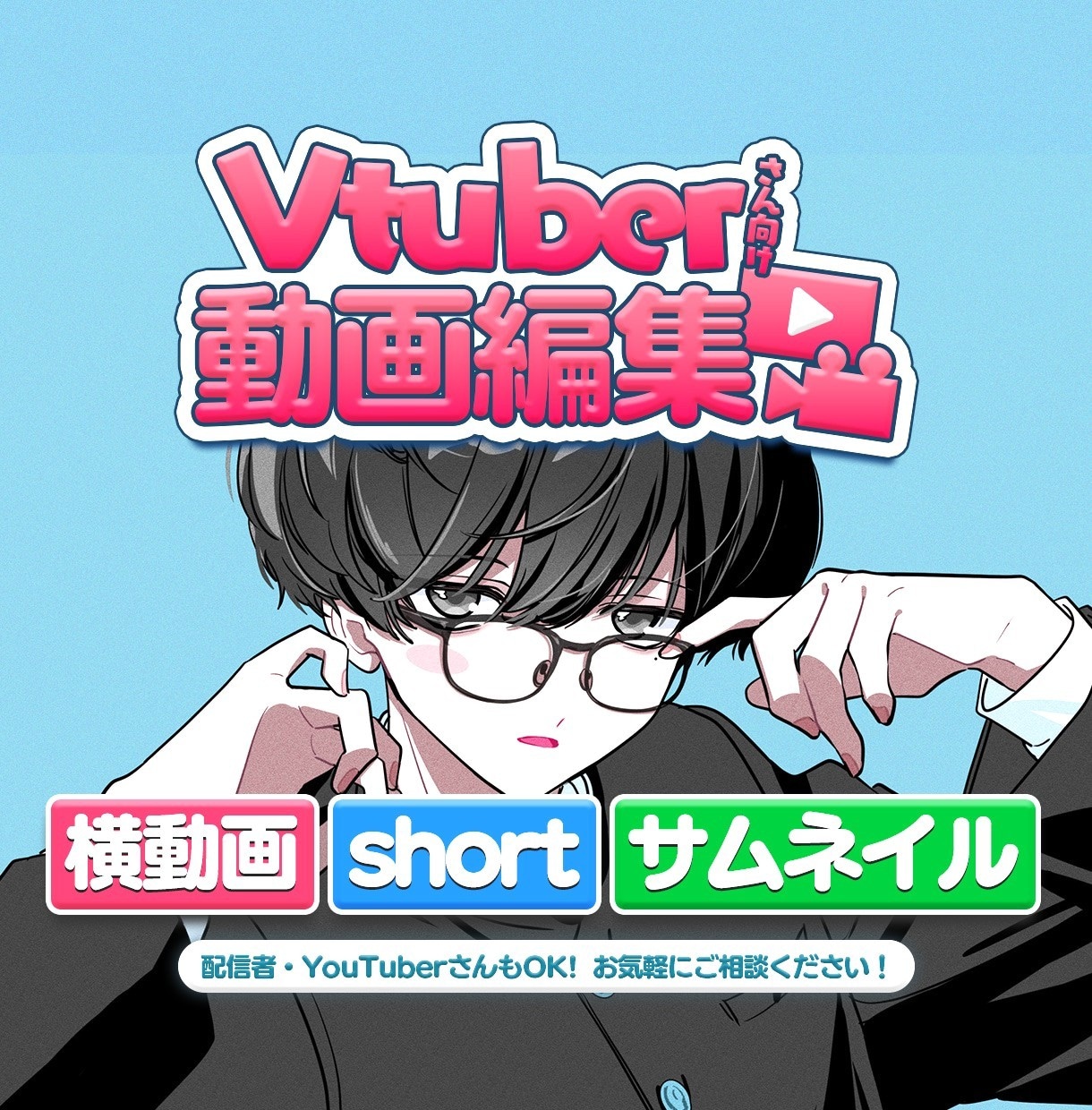 Vtuber様向け｜YouTube動画編集承ります テンポ良く“見やすく・かわいく・素敵な”動画を制作します！ イメージ1