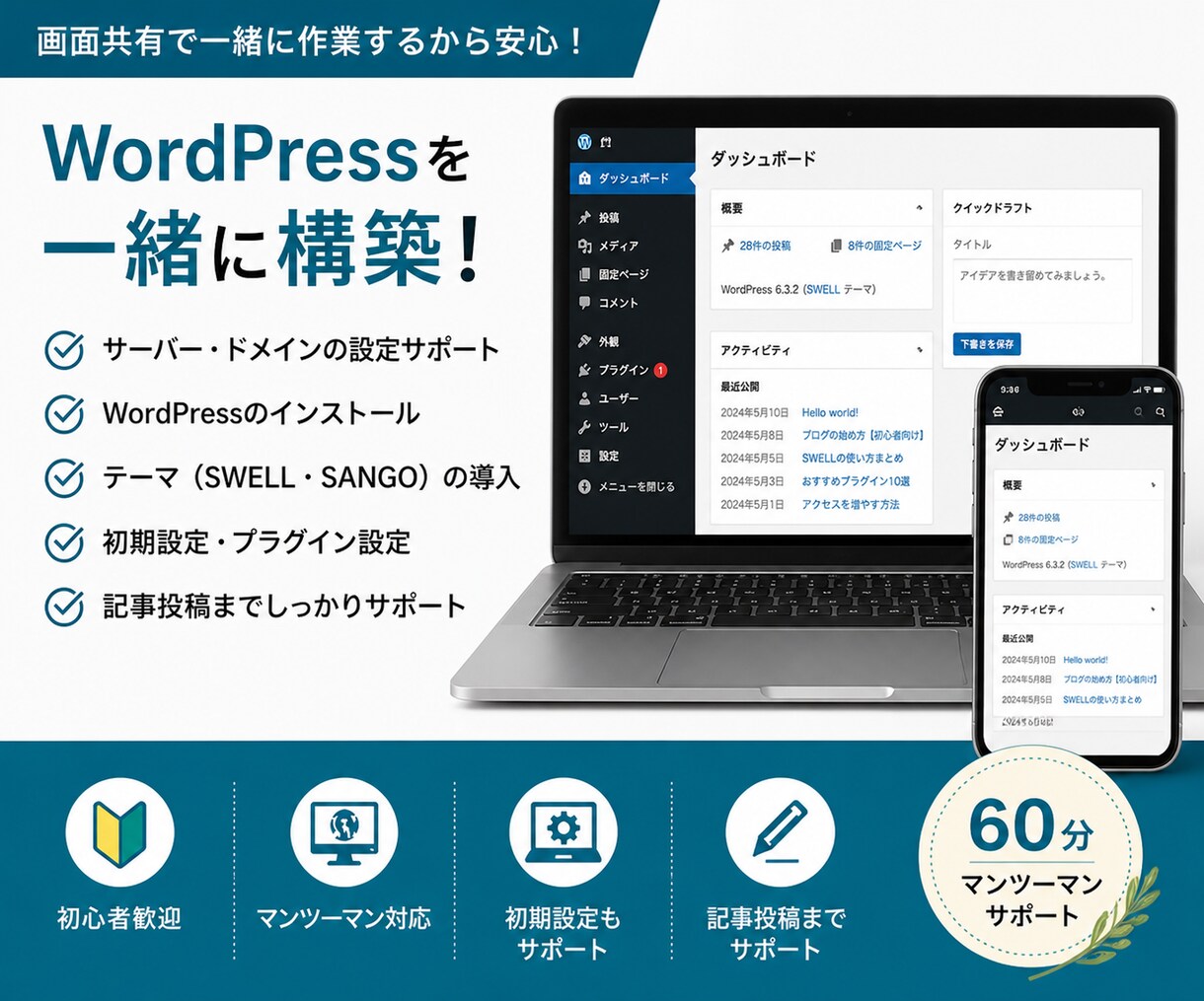 WordPress初心者を丁寧にサポートします 初心者歓迎！画面共有で一緒に構築サポート PDF特典付き イメージ3
