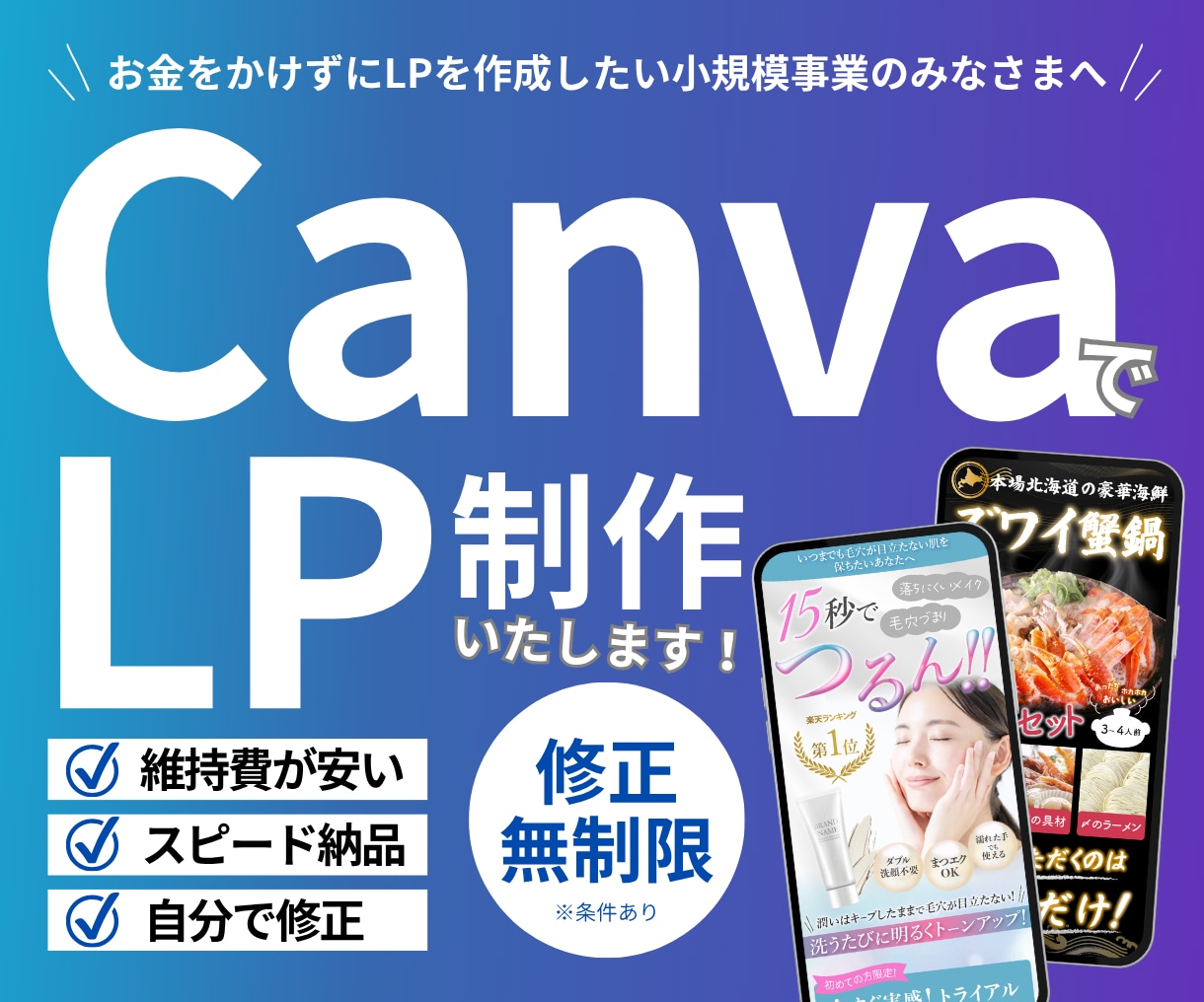 自分で修正できる売上に繋げる本格LPを制作します canva/オシャレ/自分で修正/素早く作成 イメージ1