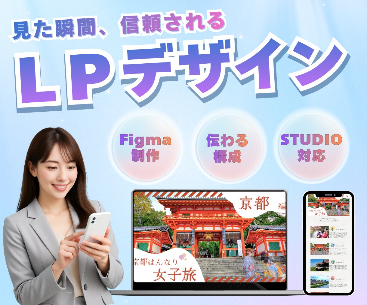 FigmaでLPデザインSTUDIO反映もできます 初心者でも安心の“伝わる構成”で制作します。 イメージ1