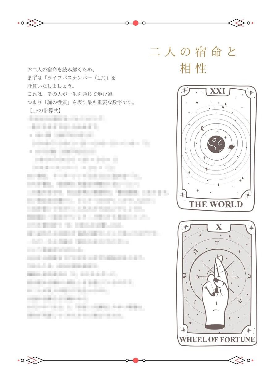 ワンコイン占い｜貴女の片思い攻略鑑定書をお渡します 数秘術の2000文字超の鑑定書で、彼の理想や二人の相性を特定 イメージ4