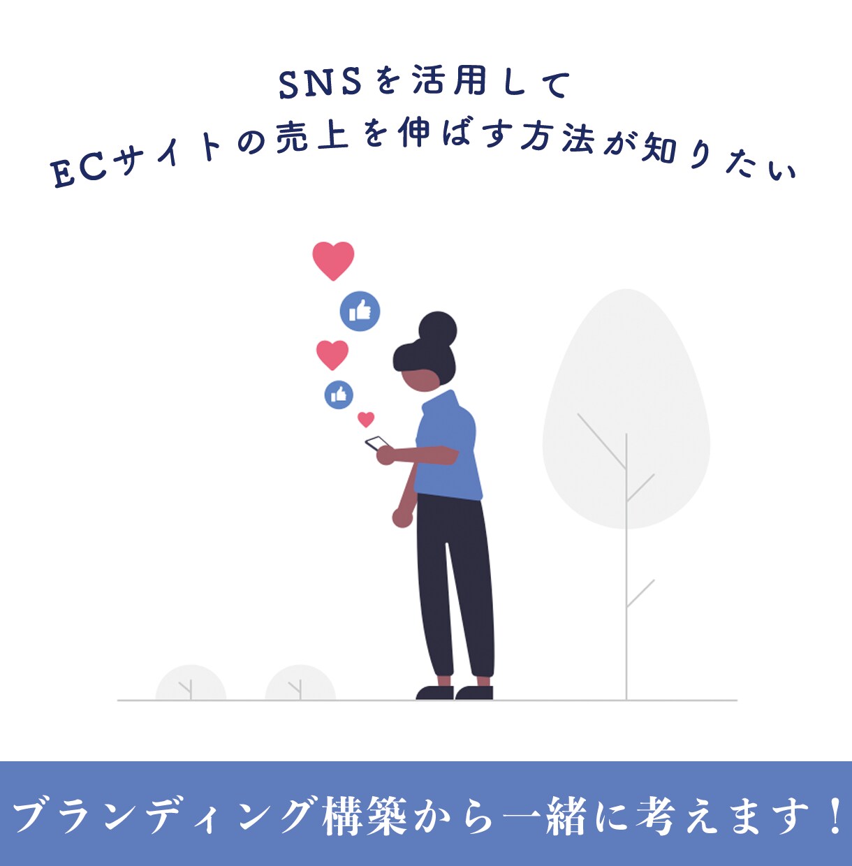 あなたのECサイトに合わせたアドバイスをします 開設前/運用中どちらでも◎EC支援会社のノウハウを教えます！ イメージ9