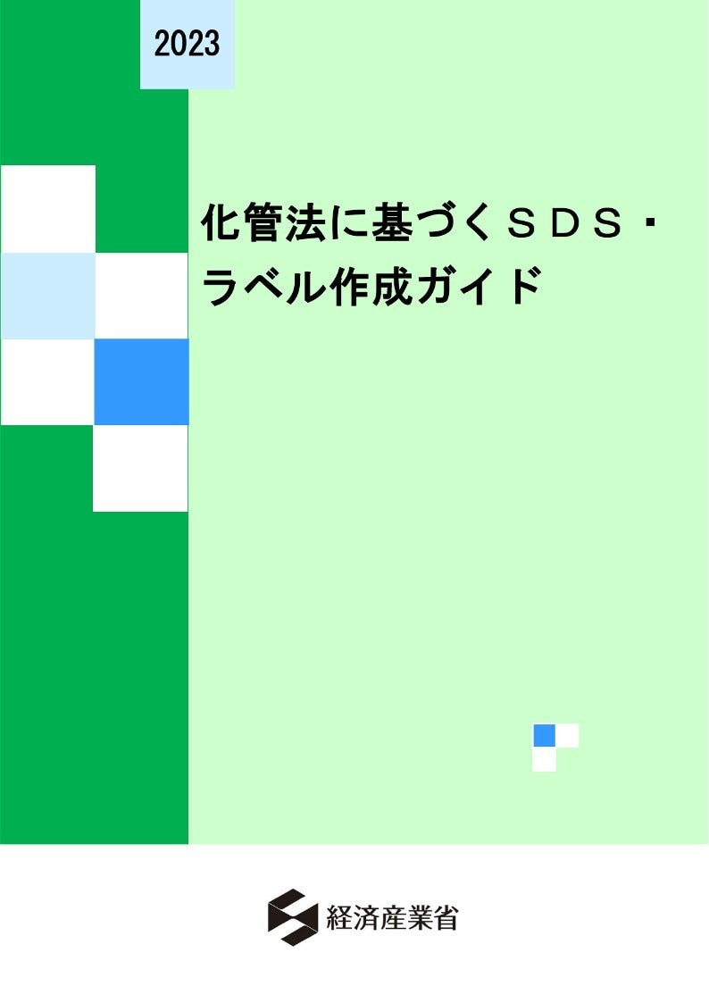 新JIS対応のSDS作成、改定版SDSに更新します 新規又は旧JIS版SDSは、最新JIS版での作成・更新が必須 イメージ3