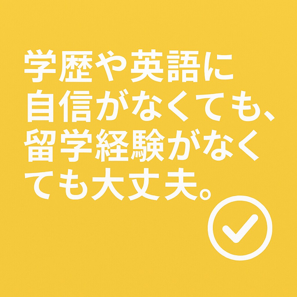 自分を格上げする！新卒・第二新卒就活に付き添います 外資コンサルマネージャーがあなたの魅力を引き出します イメージ1