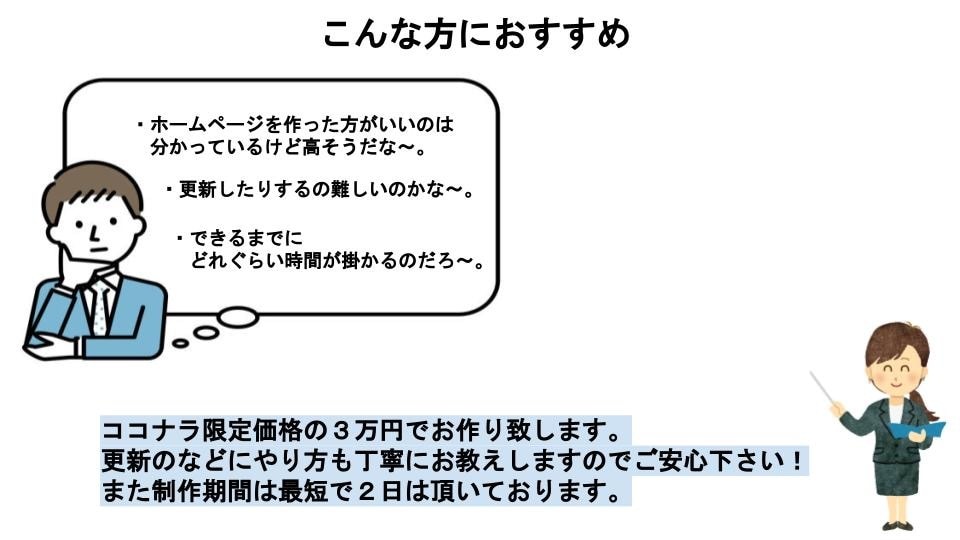 ホームページ作成します 個人事業主さん必見！！格安ホームページ作成 イメージ2
