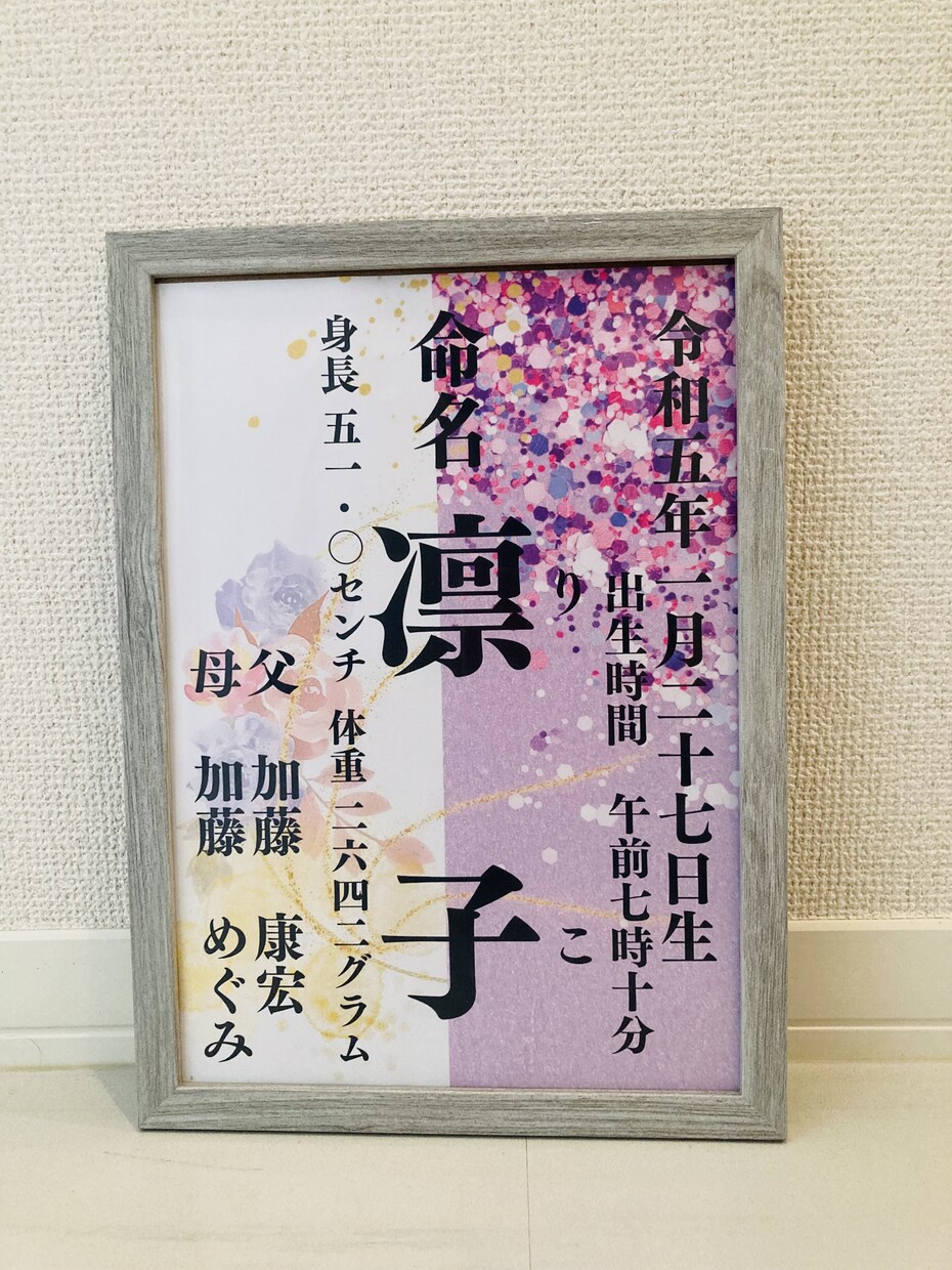 セミオーダー　お洒落なインテリア命名書　作成します センス抜群♡大切なお子様のお名前を末長くお部屋に飾りませんか イメージ5