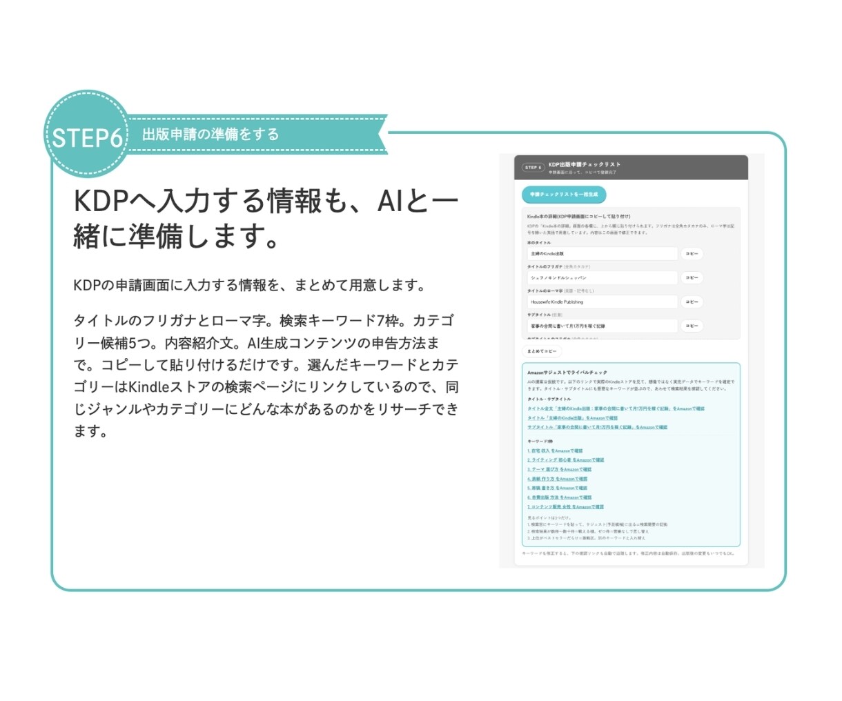 Kindle出版AIツールで出版申請まで伴走します 企画・タイトル・目次・本文・申請準備を一気通貫でサポート イメージ8