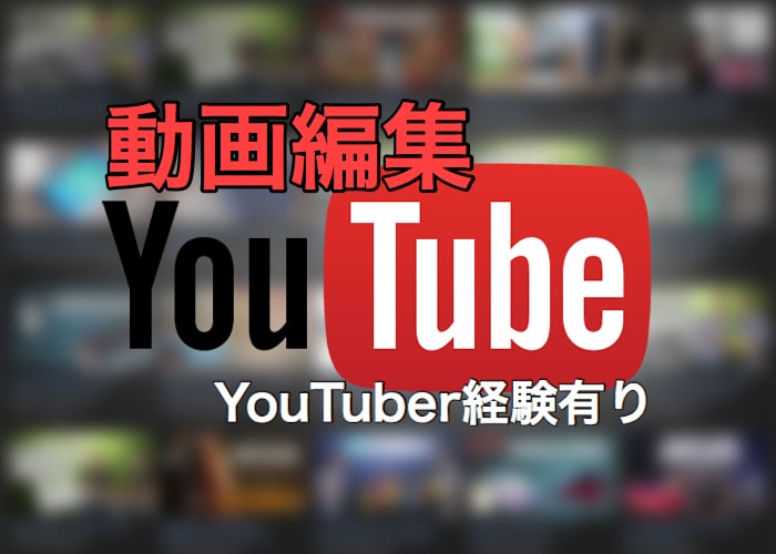 元YouTuberが本格的な動画編集を承ります サムネ作成・フルテロップなど可、5分未満基本料金は1500円 イメージ1
