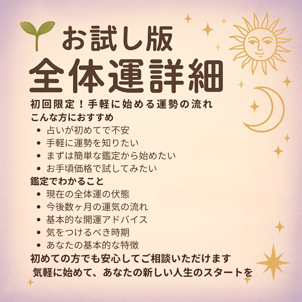 あなたの運勢鑑定します ◆あなただけの運勢の流れと開運ポイントをお届け◆ イメージ2