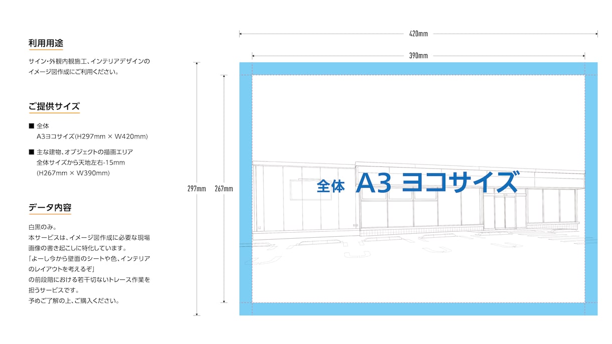 建築物・インテリアイメージ用の白図作成します 看板・サイン・内装の“伝わる提案”をサポートする線画トレース イメージ2