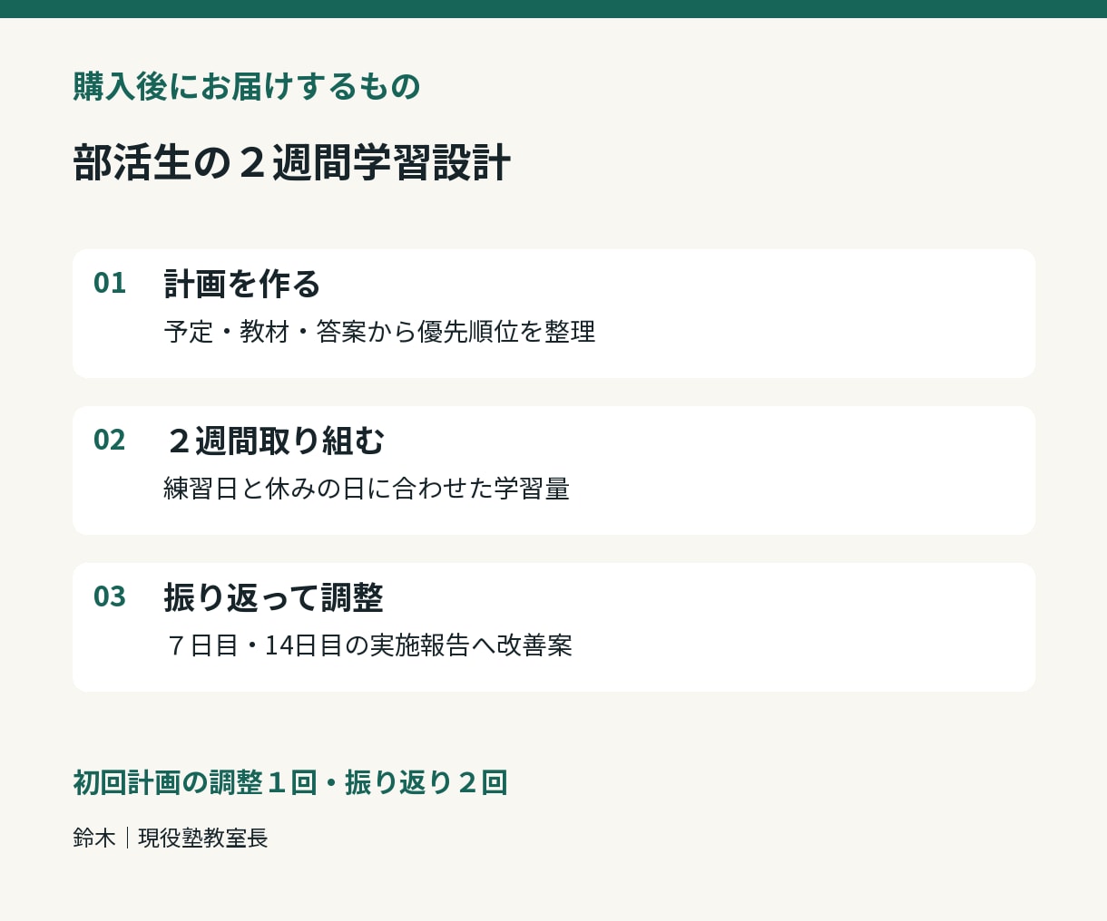 部活が忙しい中学生のテスト勉強を設計します 数学か理科１科目・２週間計画と親の声かけまで イメージ2