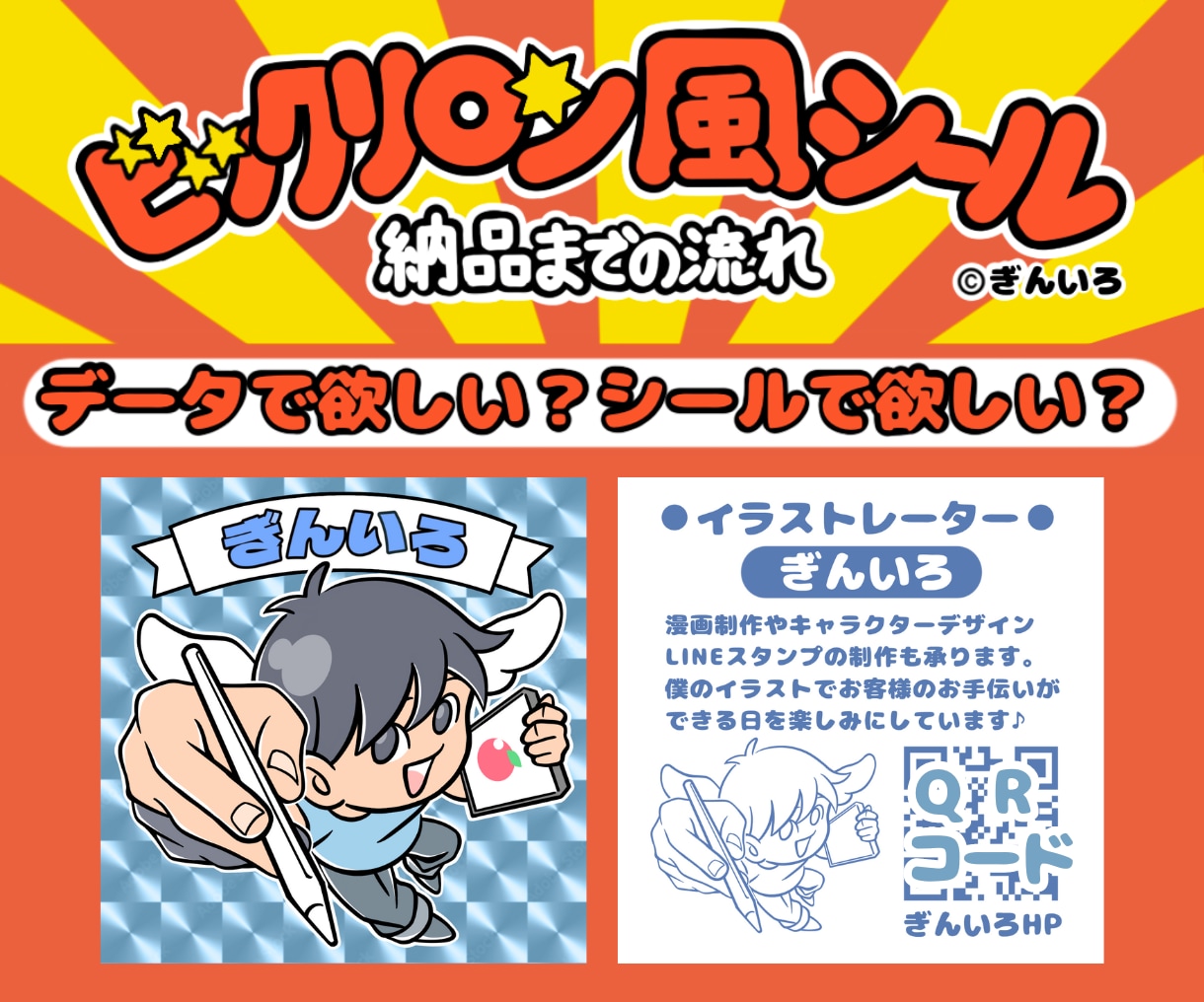 オリジナル『キラキラシール』お描きします 自分だけのシールを作って、お友達と交換を楽しみませんか？ イメージ1
