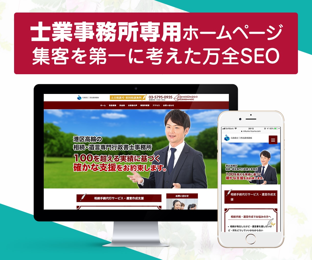士業事務所専用のオリジナルホームページを制作します 開業・リニューアル向け【集客第一の万全SEO対策込み】 イメージ4