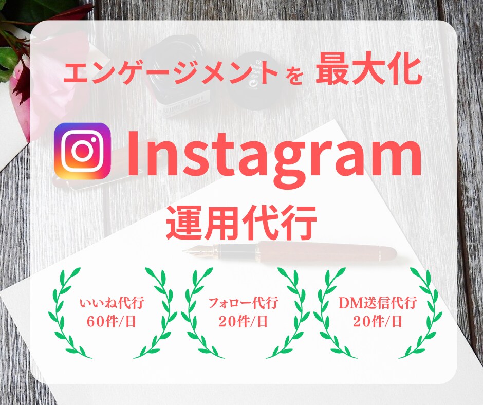いいね、フォロー、DM送信を一括で請け合います 初回限定3個！5,000円→3,000円で対応致します イメージ1