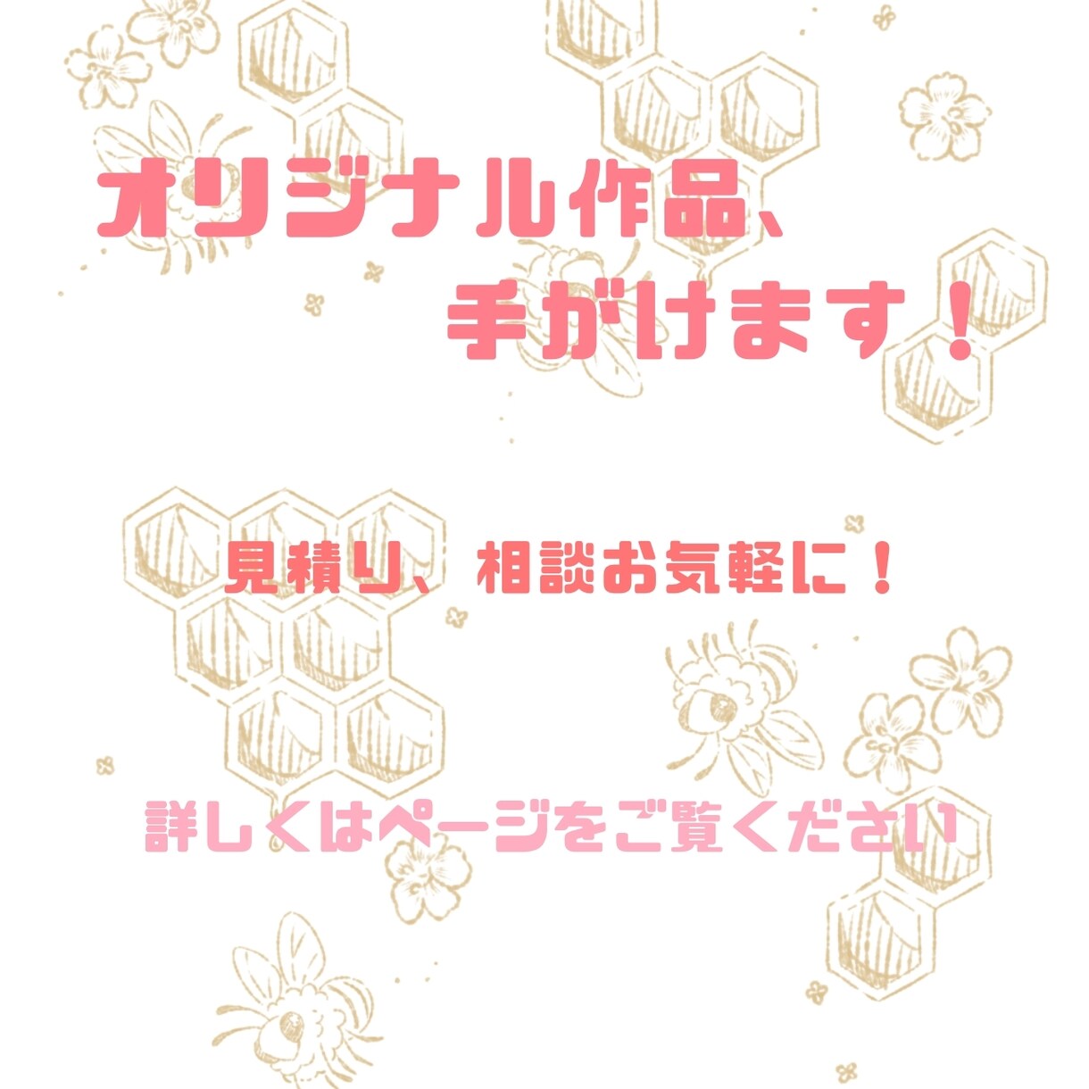 オリジナル作品、手がけます 小説家志望が送る至極の作品を、あなただけの手に。 イメージ1