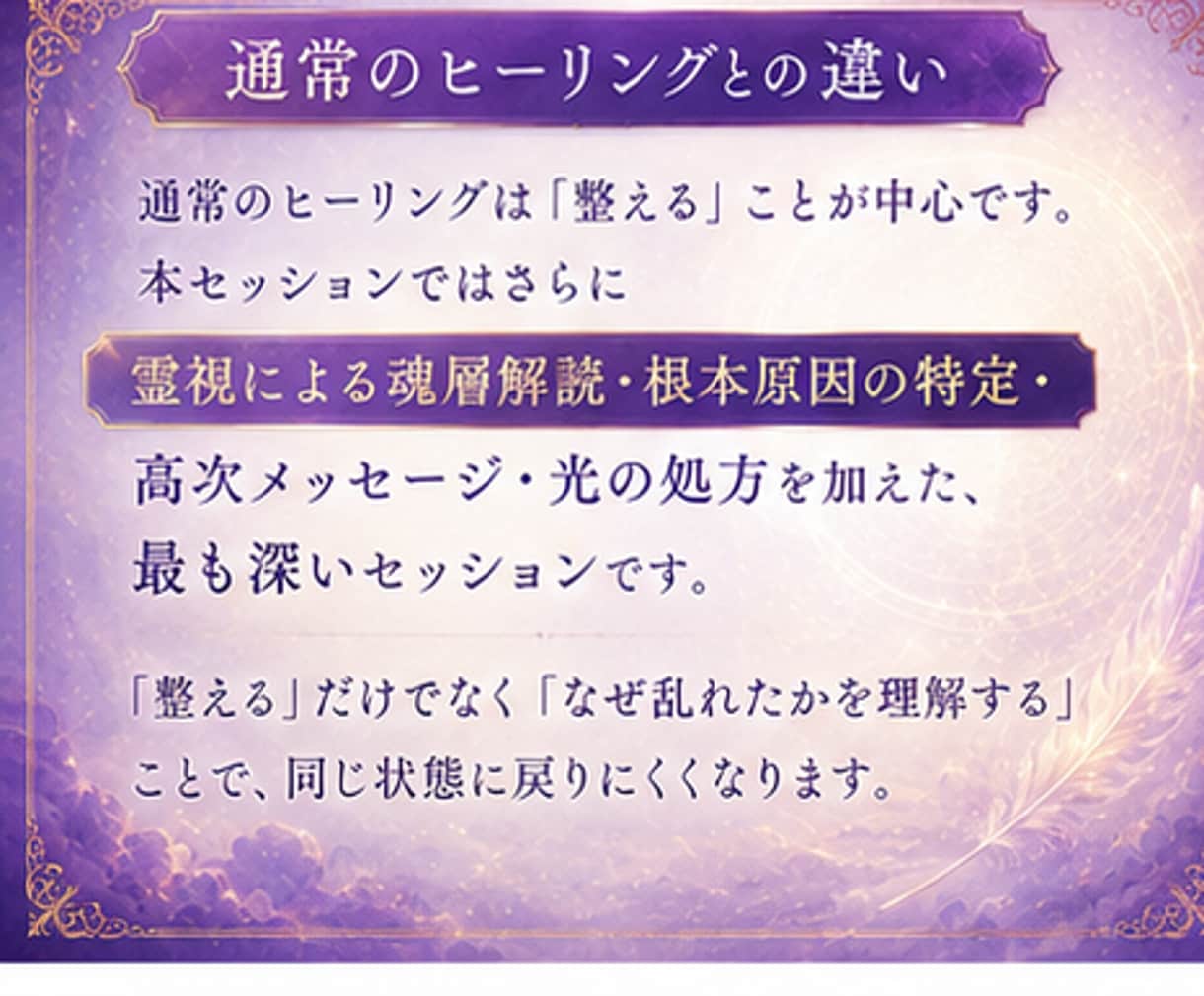 繰り返す悩みの原因を霊視で読み解きヒーリングします 魂の深層を読み解き、5,000字の鑑定レポートをお届け イメージ7