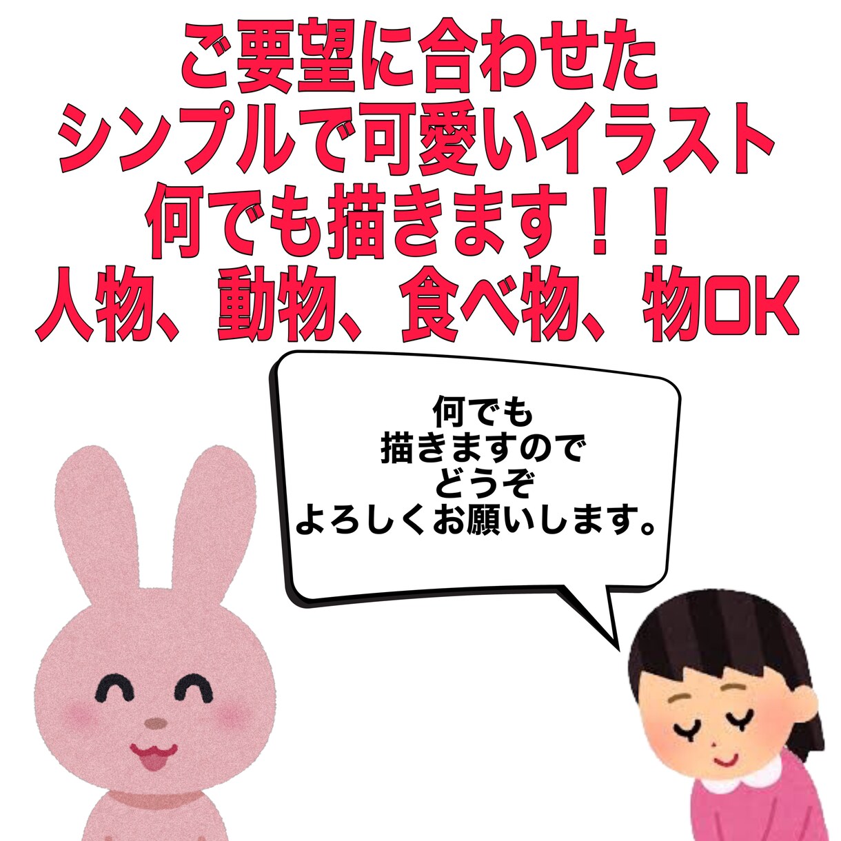 シンプルで可愛くポップなアイコン作ります 動物、人物、食べ物、物を主に描きます。ご要望お聞かせ下さい！ イメージ1