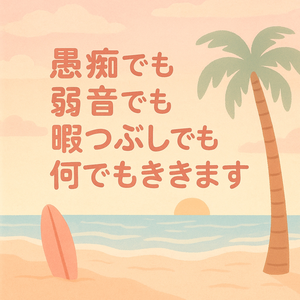 愚痴でも、弱音でも、暇つぶしでも何でも聞きます しんどい時は、関西弁で笑っとこ〜 イメージ1