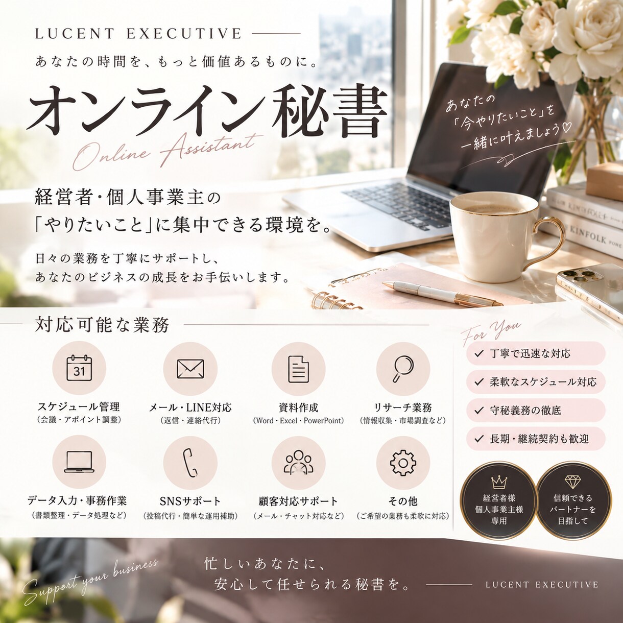 オンライン秘書・事務を丁寧に代行します 経営者の時間と手間を減らす外部秘書 イメージ1