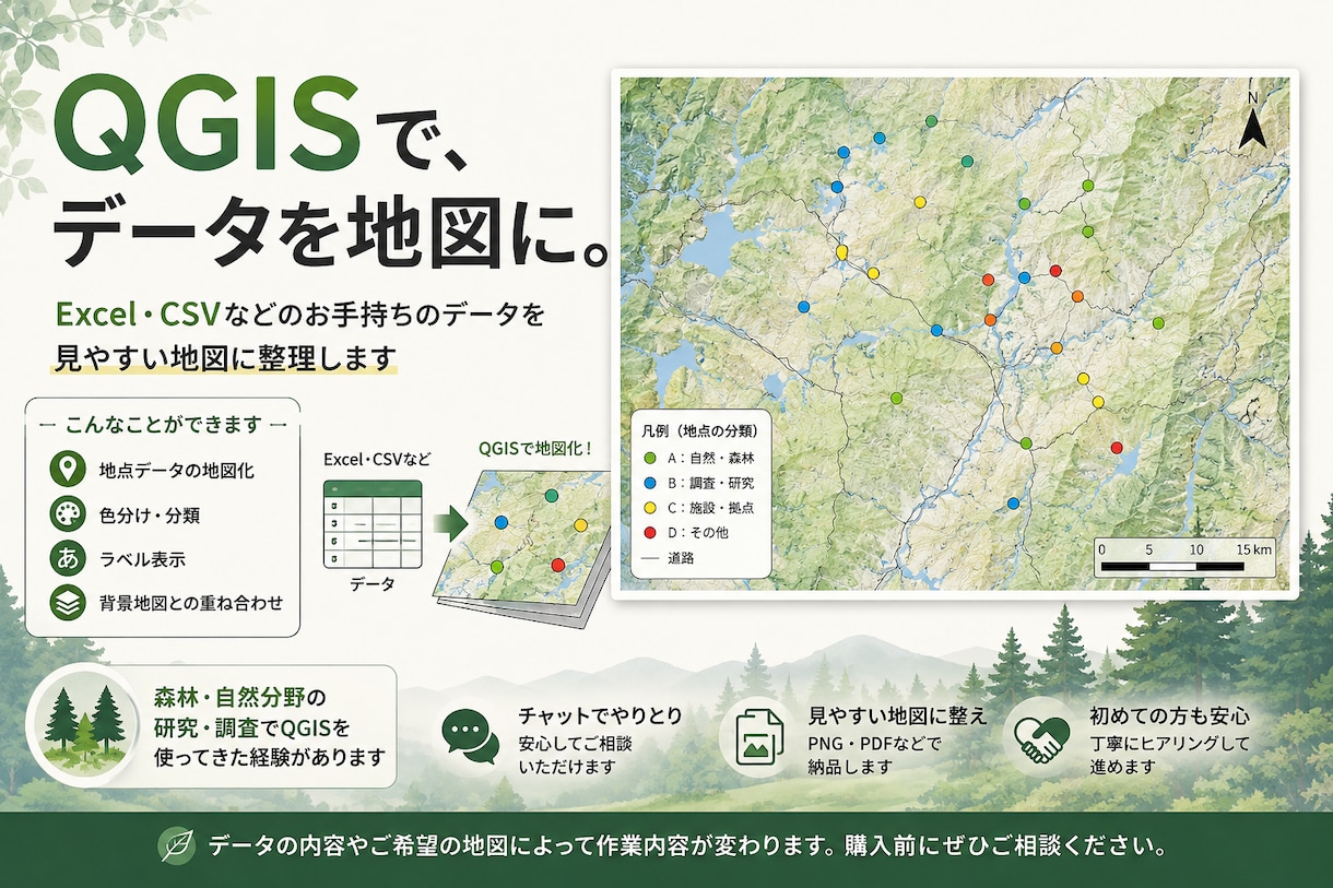 お手持ちのデータをQGISで地図にします Excelや位置情報のデータを、見やすい地図に整えます イメージ1