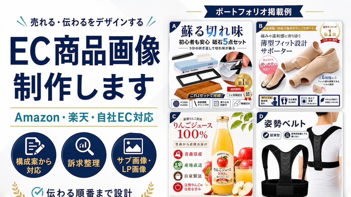 売れるEC商品画像を構成案から丸投げで制作します ターゲットに刺さる訴求整理からデザインまで一括サポート！ イメージ1